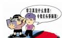 家长怎样帮助孩子摆脱厌学情绪